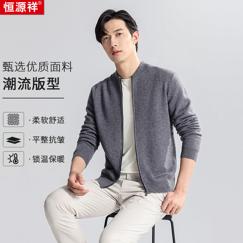 【甄选100%绵羊毛时尚棒球领开衫】柔软舒适休闲百搭男士羊毛衫