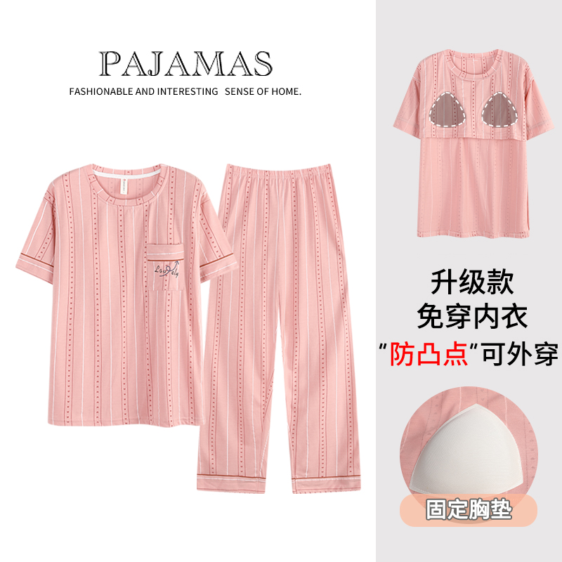 夏季休闲短袖长裤粉色系妈妈睡衣自带胸垫舒适家居服可居家可外出
