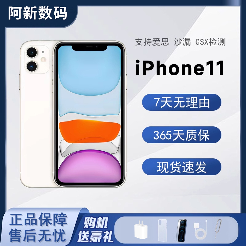 9新 Apple/苹果 苹果iPhone11A13芯片国行严选性价比二手手机