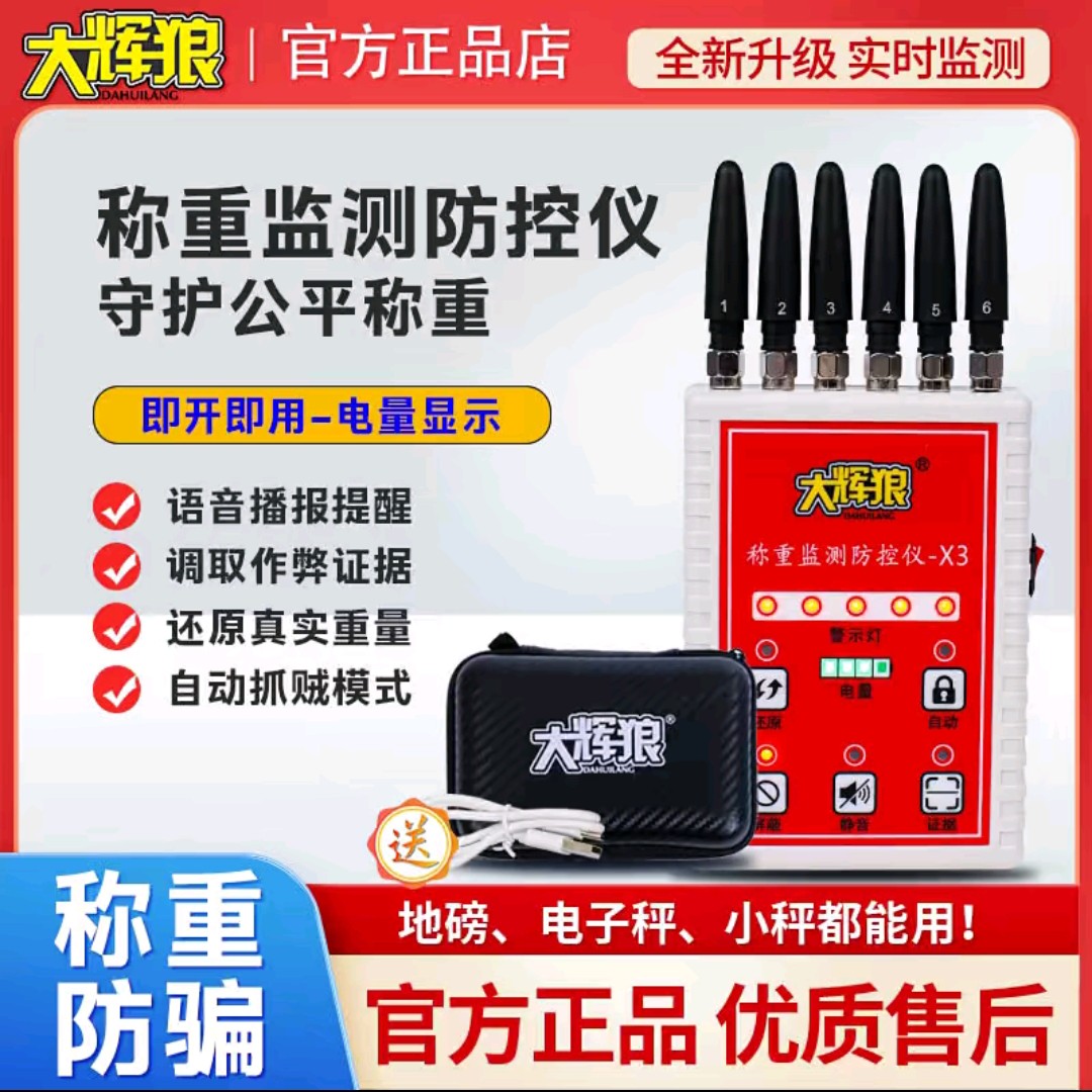 大辉狼称重监测防控仪X3语音播报卖粮卖猪防被骗秤地磅防作弊器