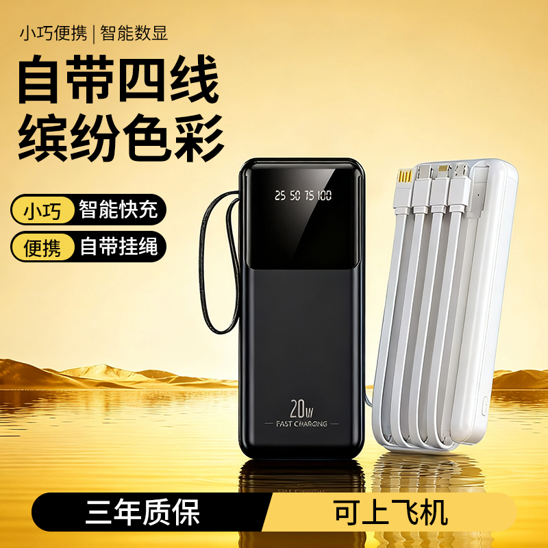 3C认证自带线20000M充电宝大容量小巧移动电源cf
