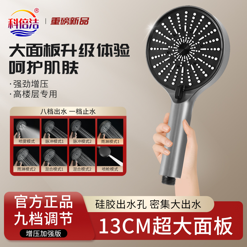 科倍洁大出水强劲增压花洒喷头九档喷枪浴室超强加压洗澡淋浴花洒