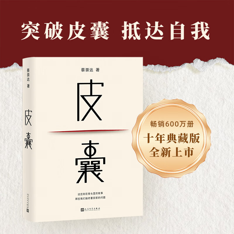 皮囊签名版 蔡崇达小说散文集精装  中国现当代文学