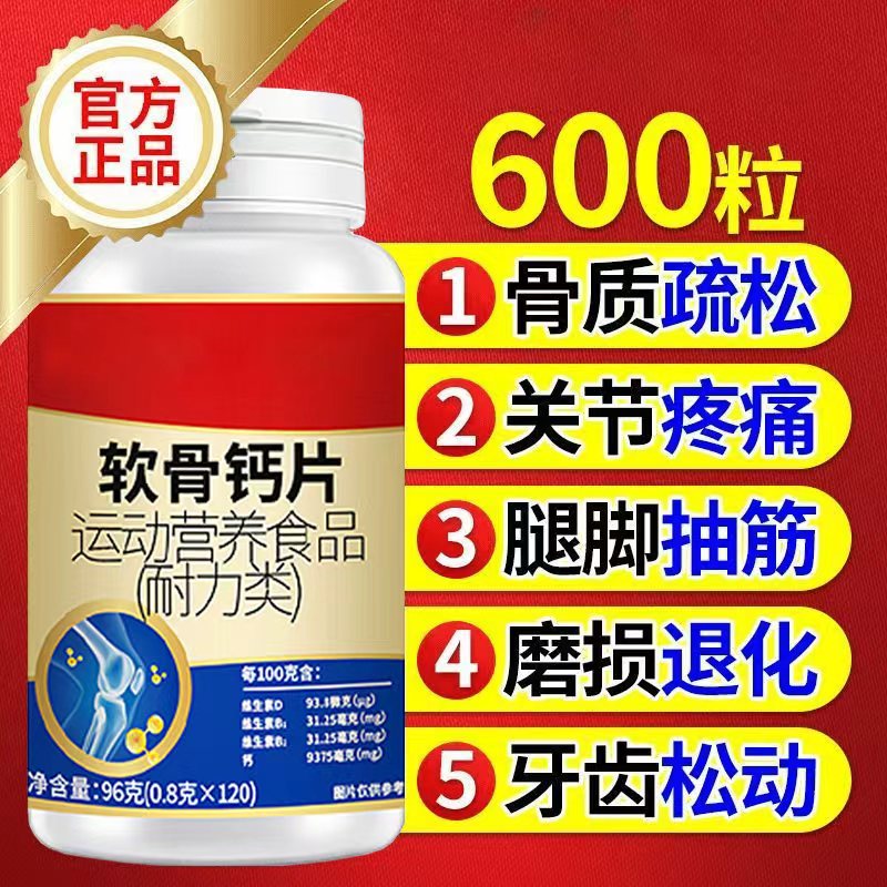 北京同仁堂内廷上用氨糖软骨素钙片中老年护关节补钙缓解