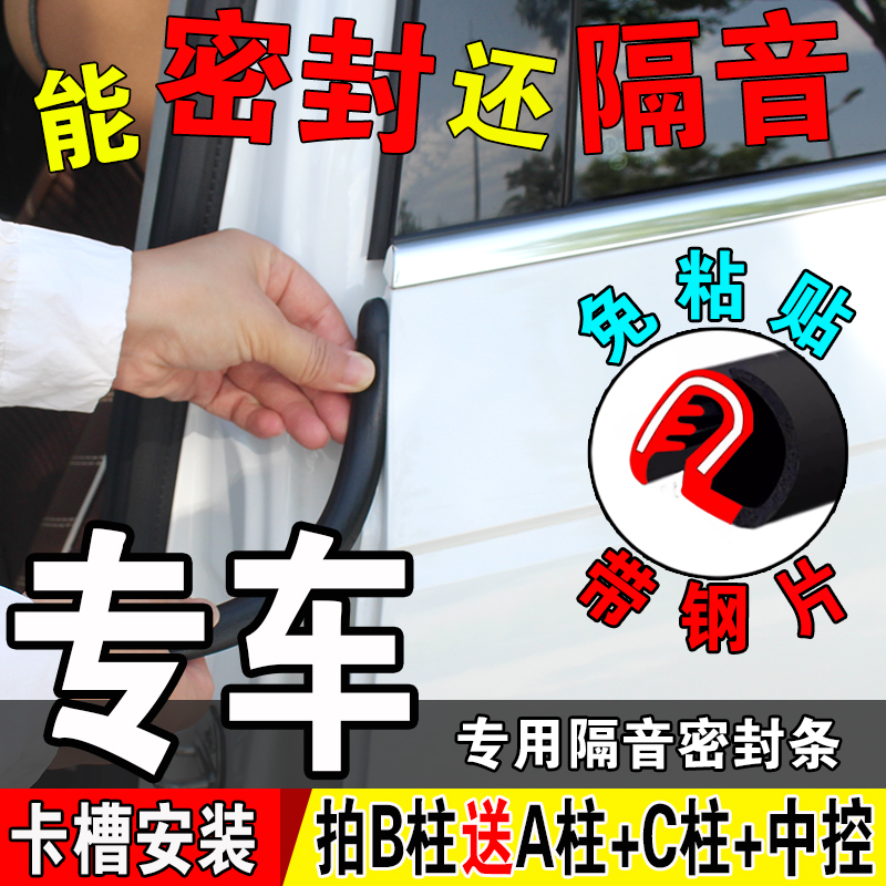 汽车b柱密封条车门隔音条静音防水中控台AC柱防尘胶条降噪中控台