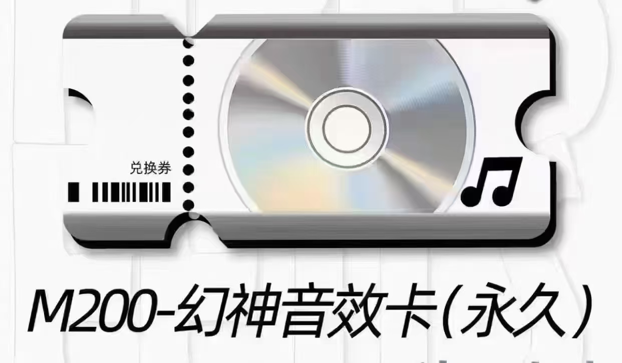 幻神音效卡全区可做