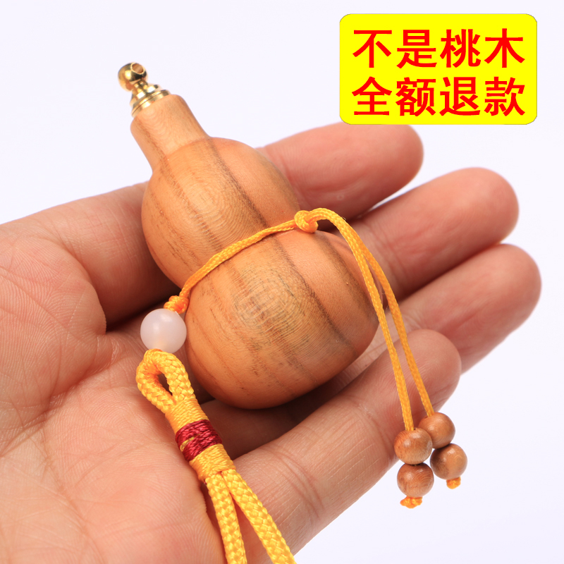 开口桃木葫芦 空心葫芦 开口中空葫芦 拧盖葫芦 可装朱砂风水葫芦