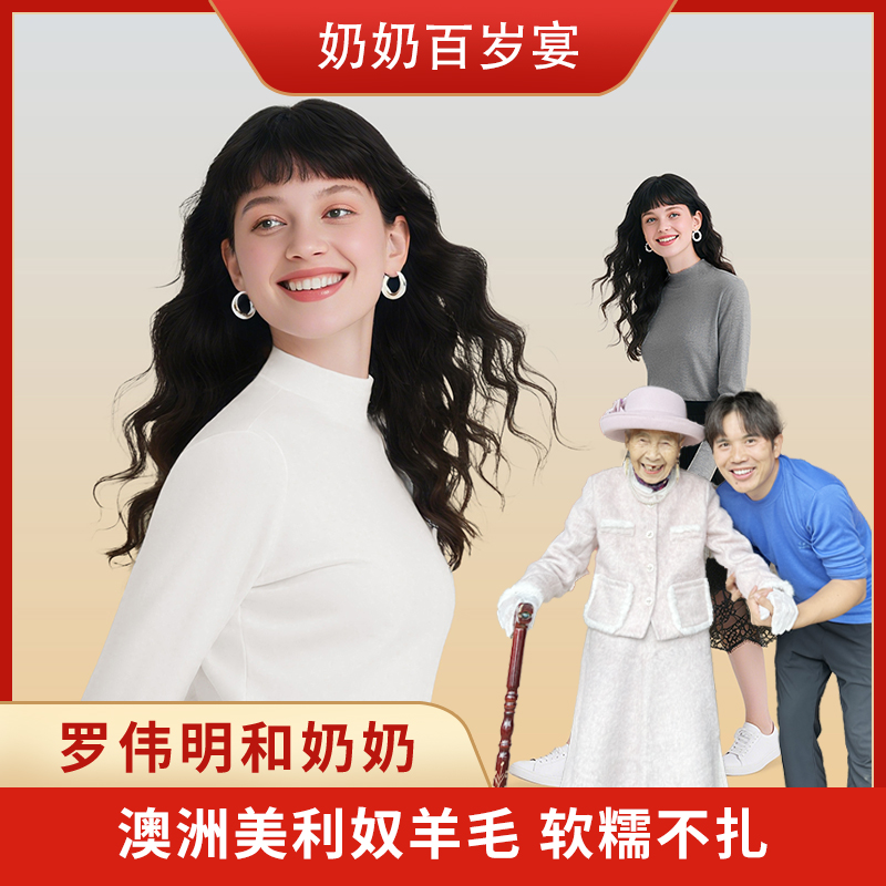 《罗总宠粉》秋冬新款美利奴羊毛保暖修身打底衫休闲女装简约纯色