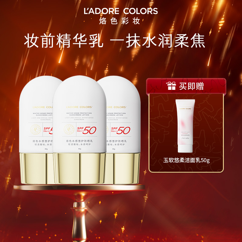 烙色防晒霜清爽不搓泥持妆水感悠护防晒乳