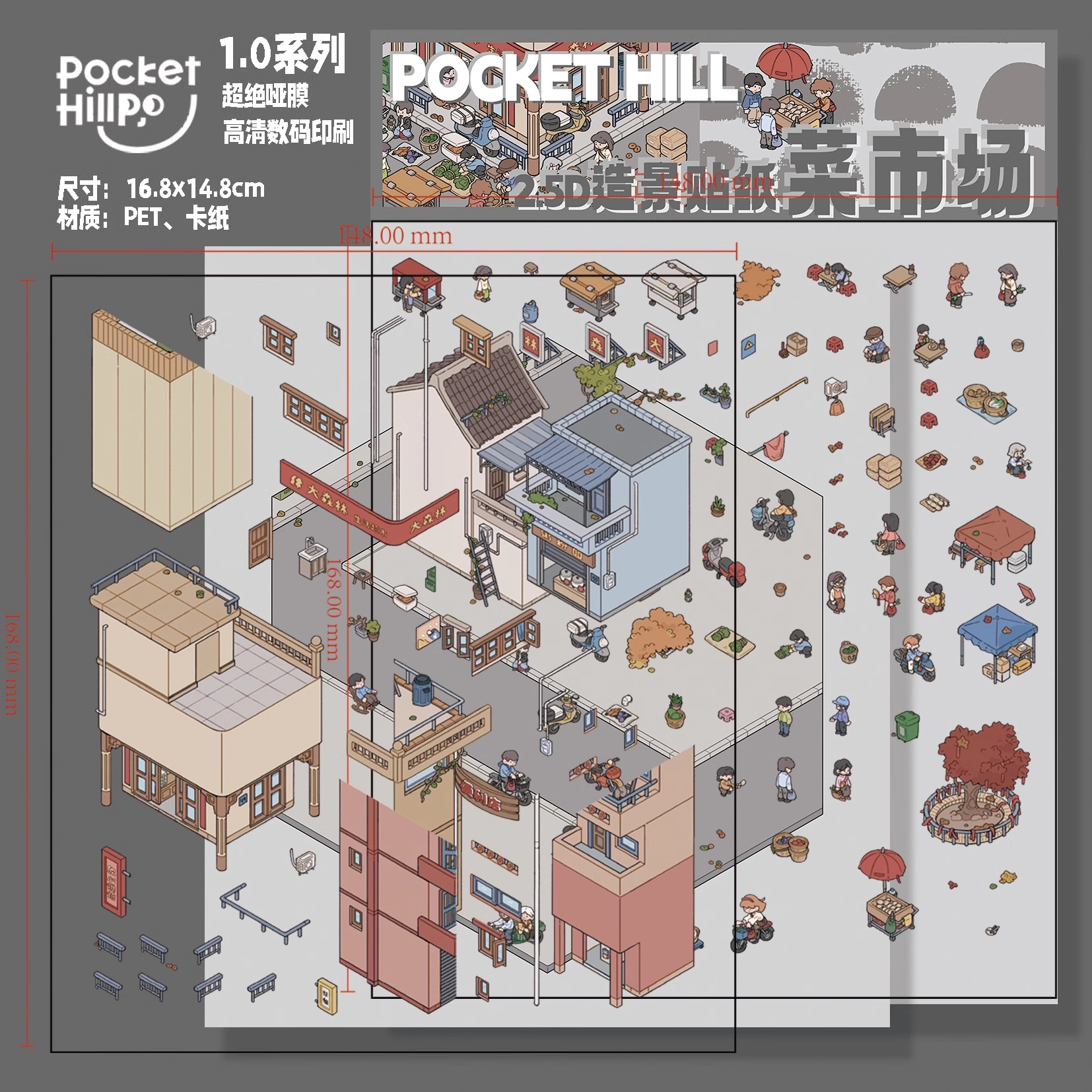 Pocket Hill原创新版口袋山丘2.5D造景贴纸手帐diy立体场景小屋