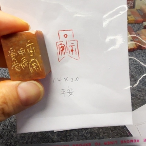 青田石印石篆刻作品