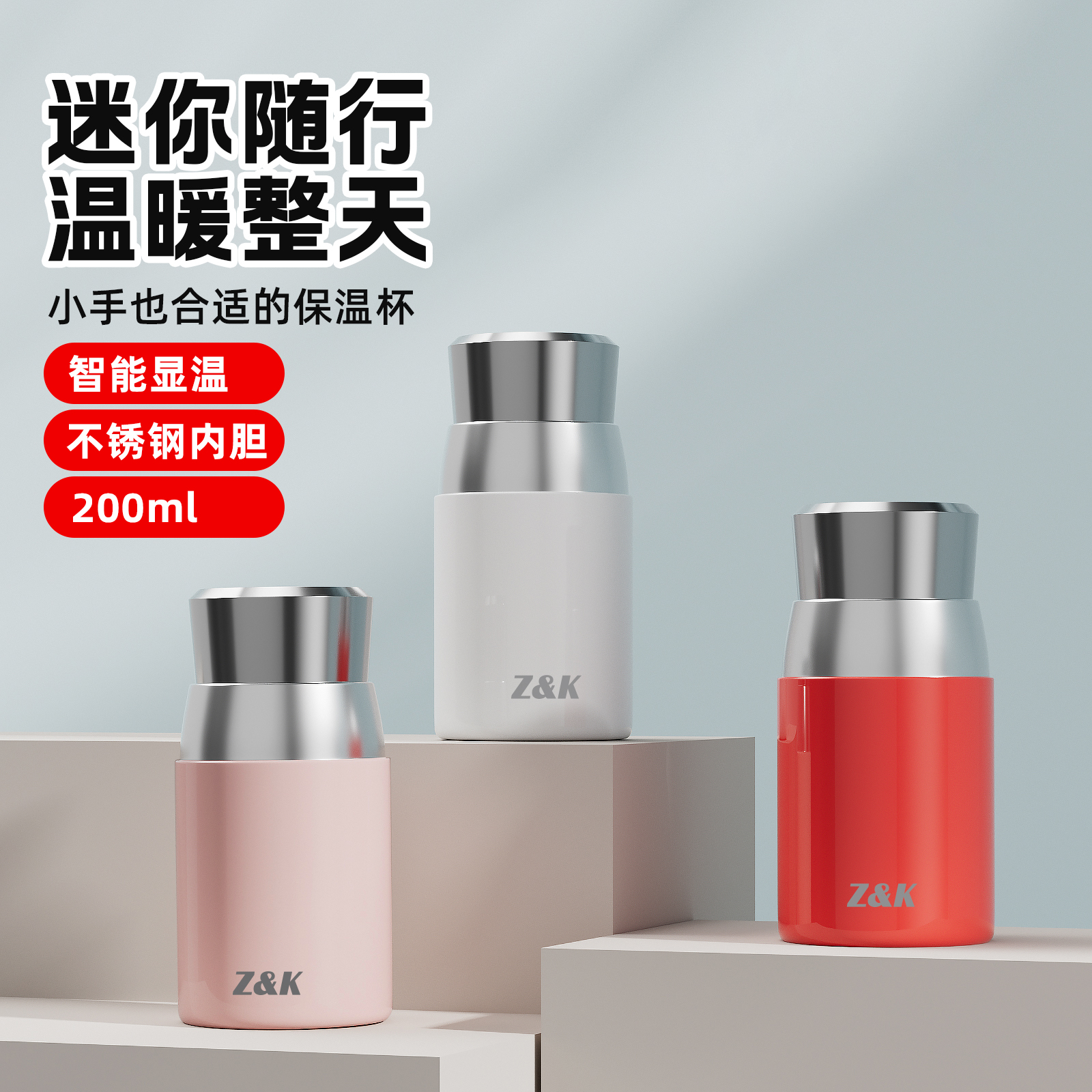 【晶晶开播必挂】Z&K二代温显蘑菇保温杯316不锈钢小巧口袋迷你水杯