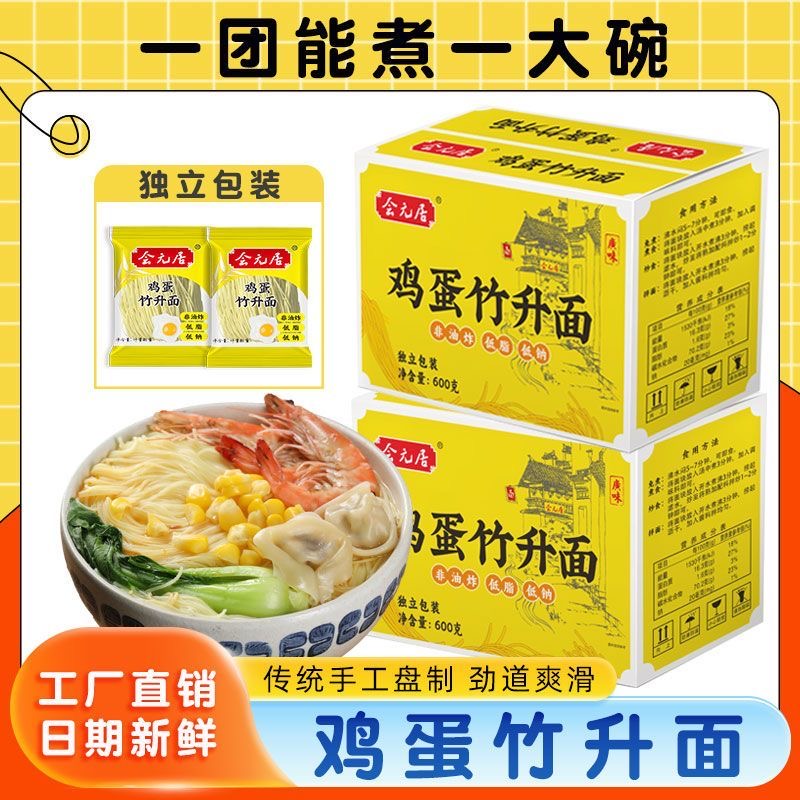 【拍1发10包】鸡蛋竹升面独立包装云吞面手工细面竹节面早餐速食