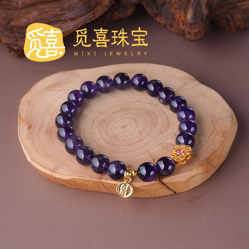 觅喜珠宝-天然紫水晶单圈手串7-8#多样性发其一MX014