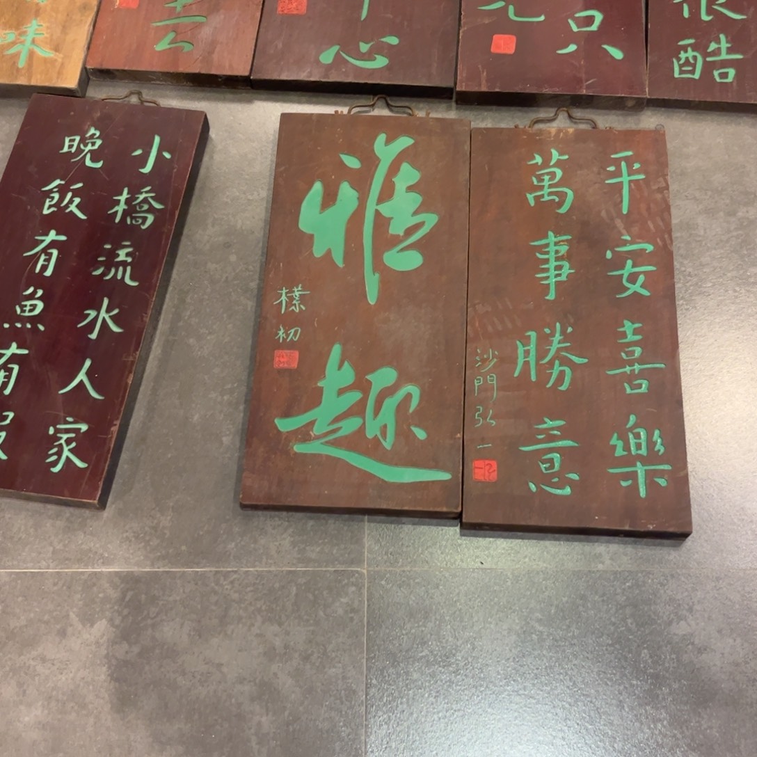 W***w木牌匾2个雅平安不退不换9999999