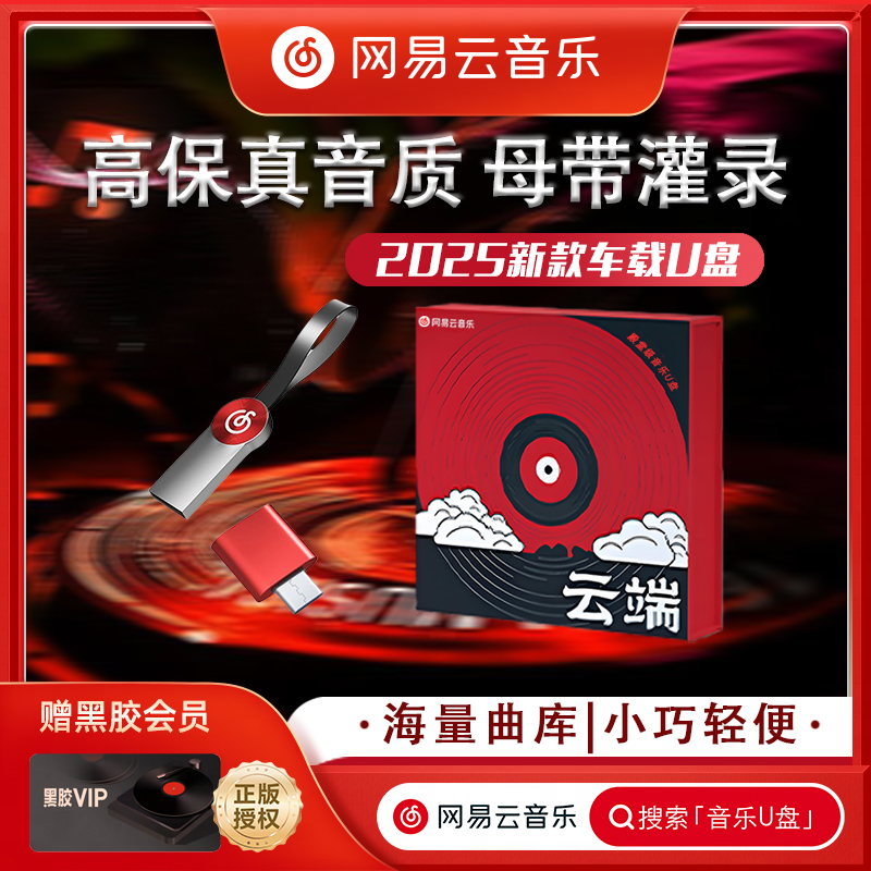 正版车载U盘2025新款车载优盘无损音质歌曲