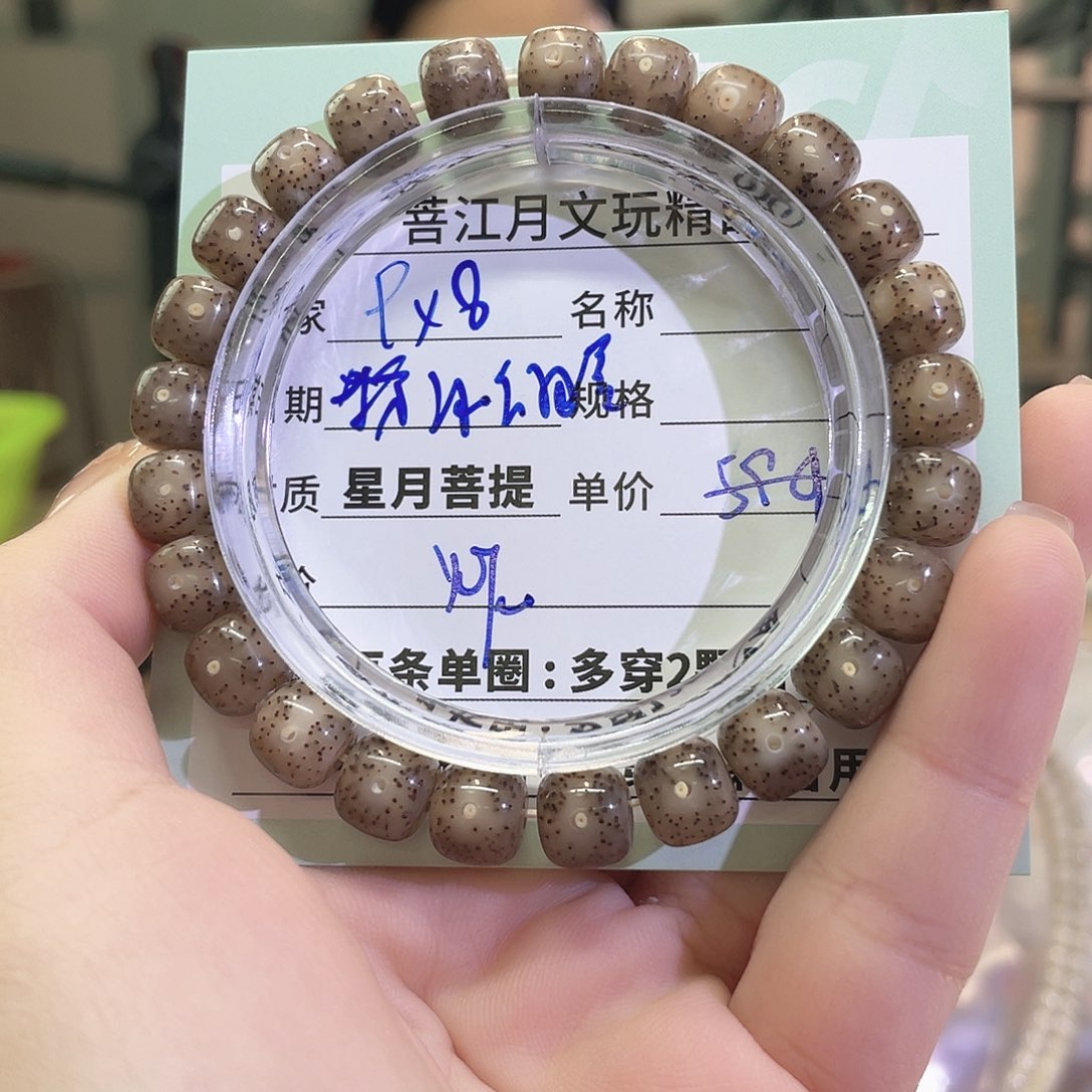 星月菩提手串海南同枝果A3