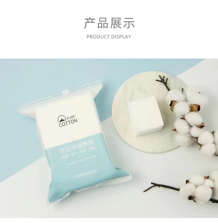 一袋可拉伸湿敷棉