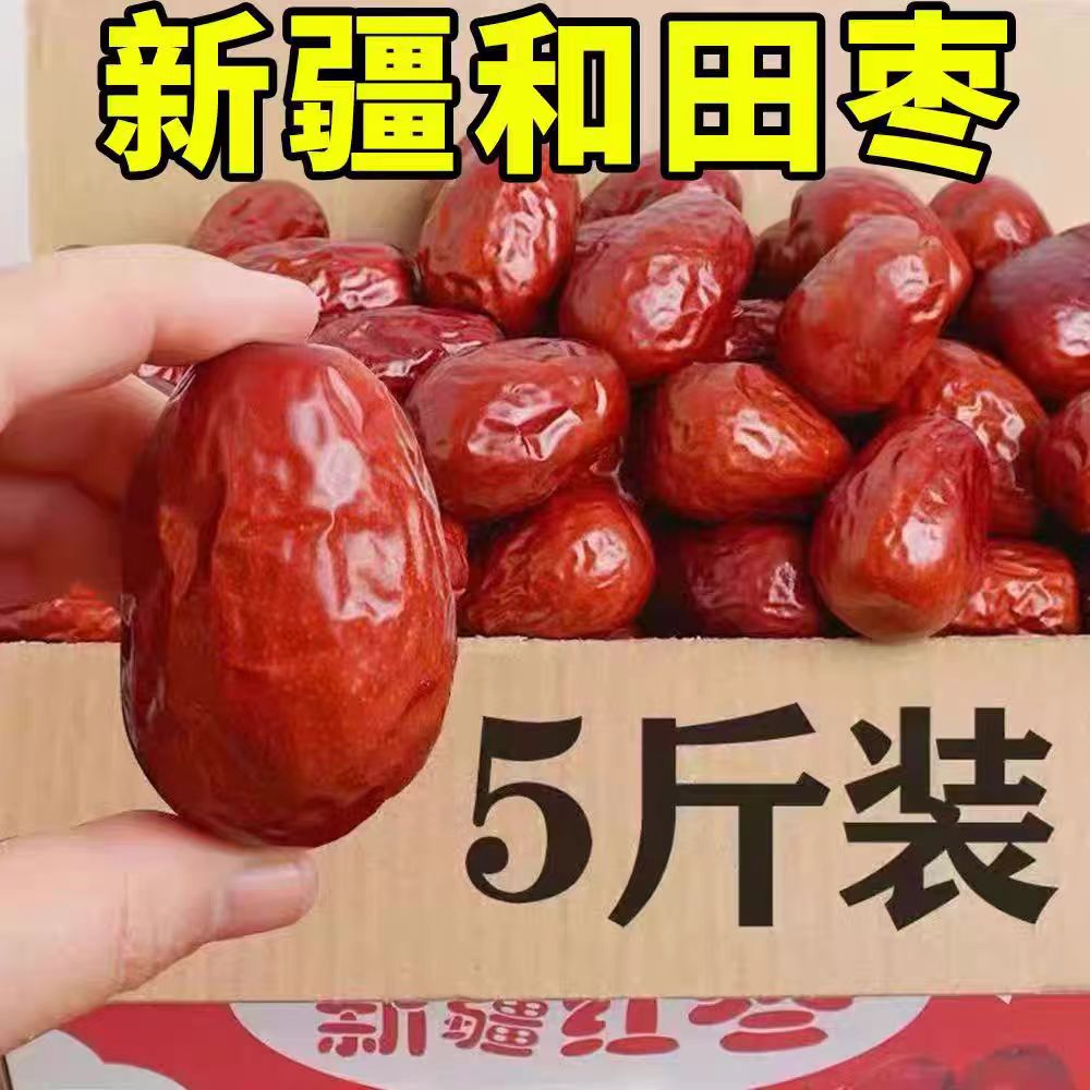 5斤装新货新疆和田大枣红枣灰枣大枣大红枣泡水煮粥煲汤干吃零食