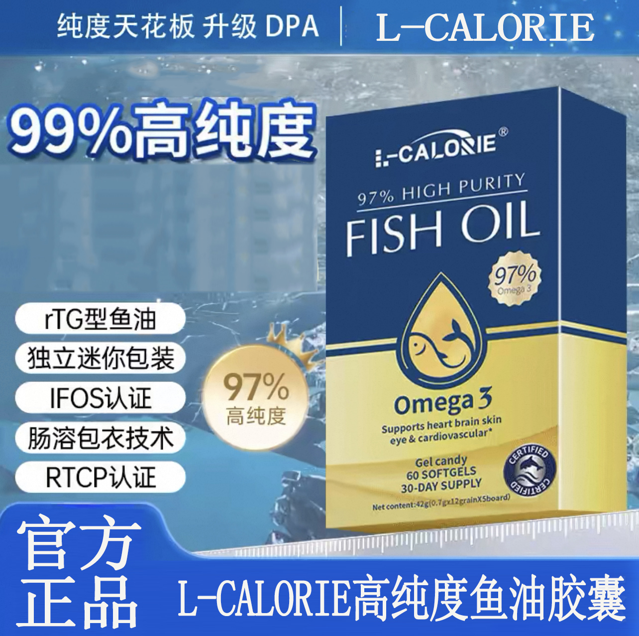 【湖同款推荐】Omega97%高纯度鱼油软胶囊60粒/瓶