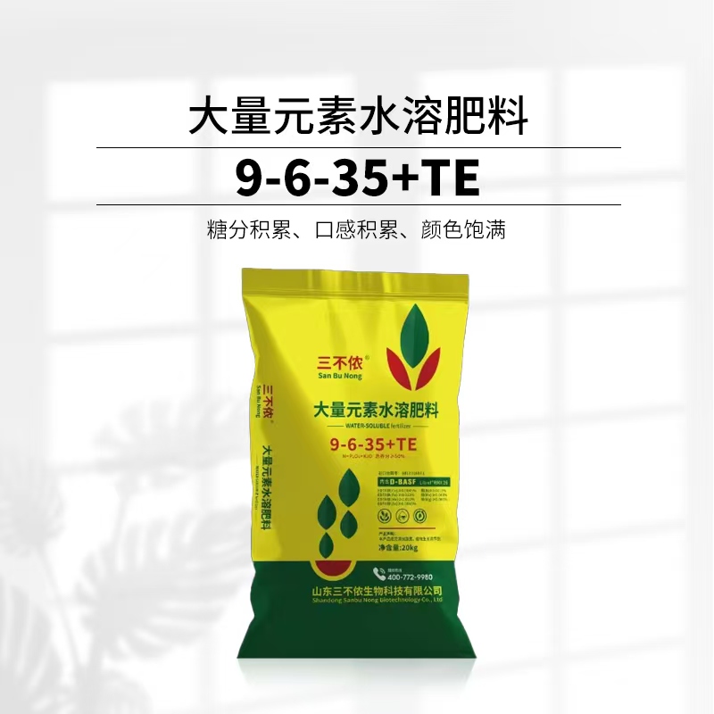 【直播间专享】水溶肥料9-6-35高钾肥叶面肥复合肥料果树氮肥增甜