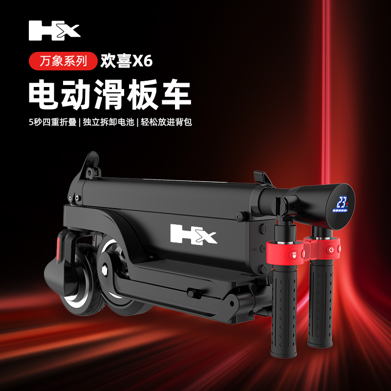 HX欢喜X6电动滑板车成人可折叠滑板车轻便携电动车坐站骑迷你代步