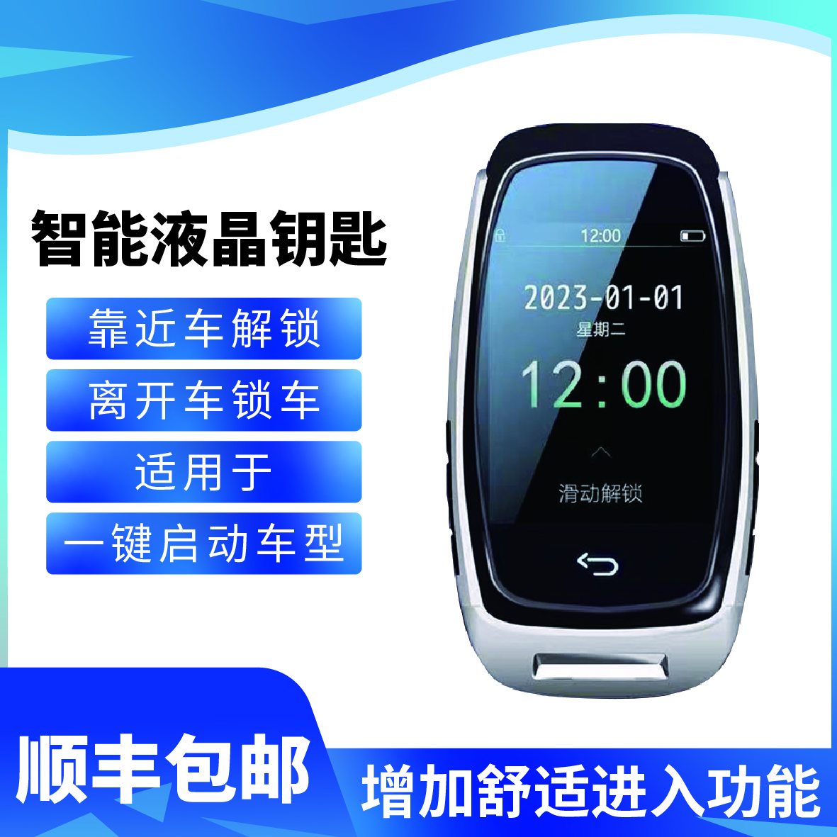 汽车智能液晶车钥匙升级改装 舒适进入 适用于多款车型通用