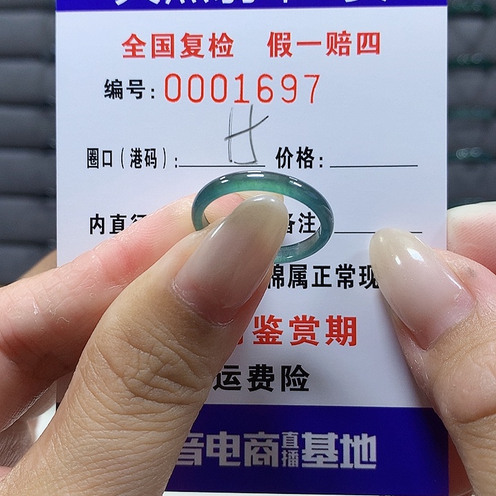 翡翠未镶嵌戒圈1697