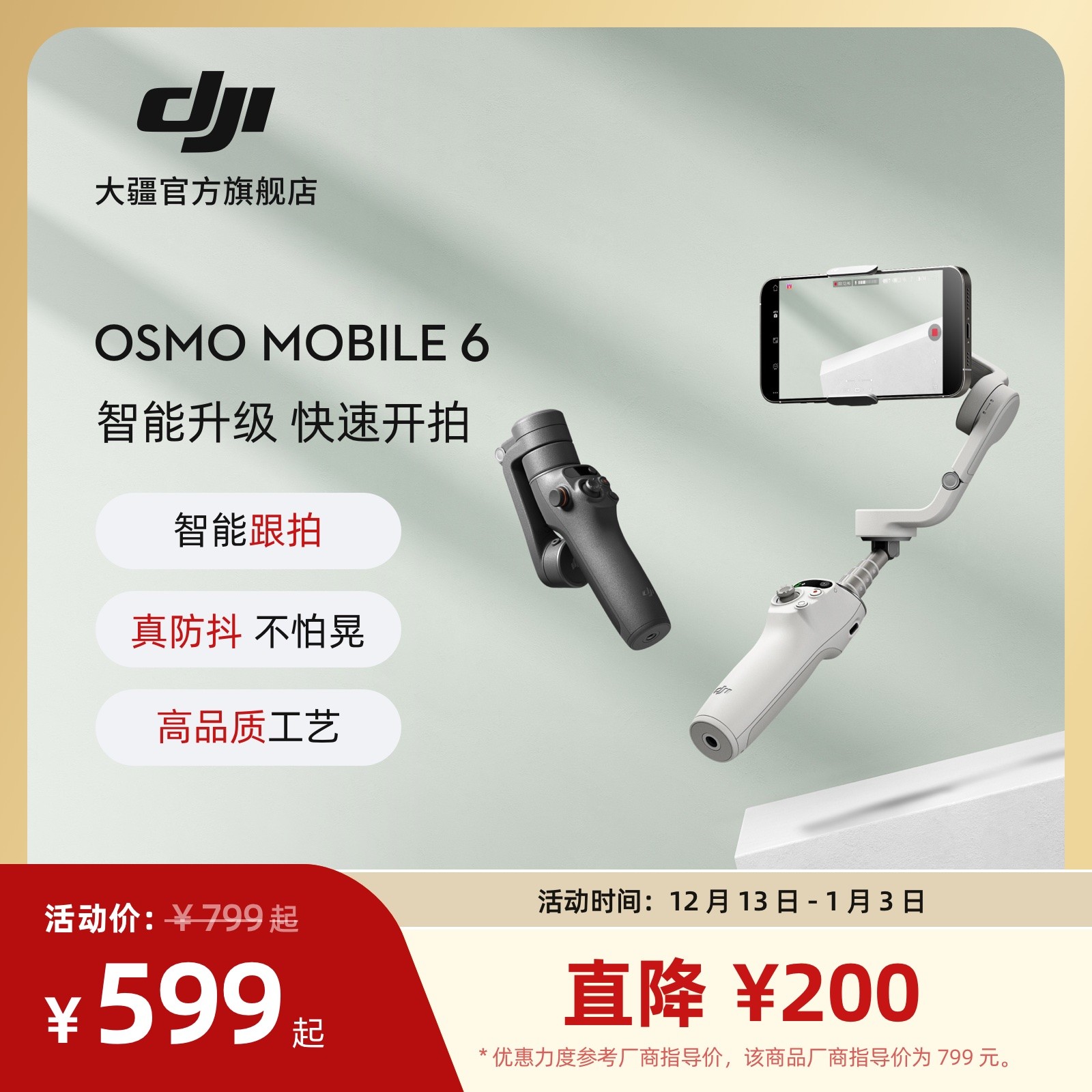 【大疆】Osmo Mobile 6 OM 旗舰手机云台直播稳定器防抖跟拍神器