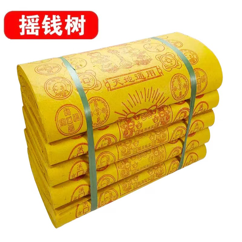 新款大张加厚传统/摇钱树图案家用毛边纸