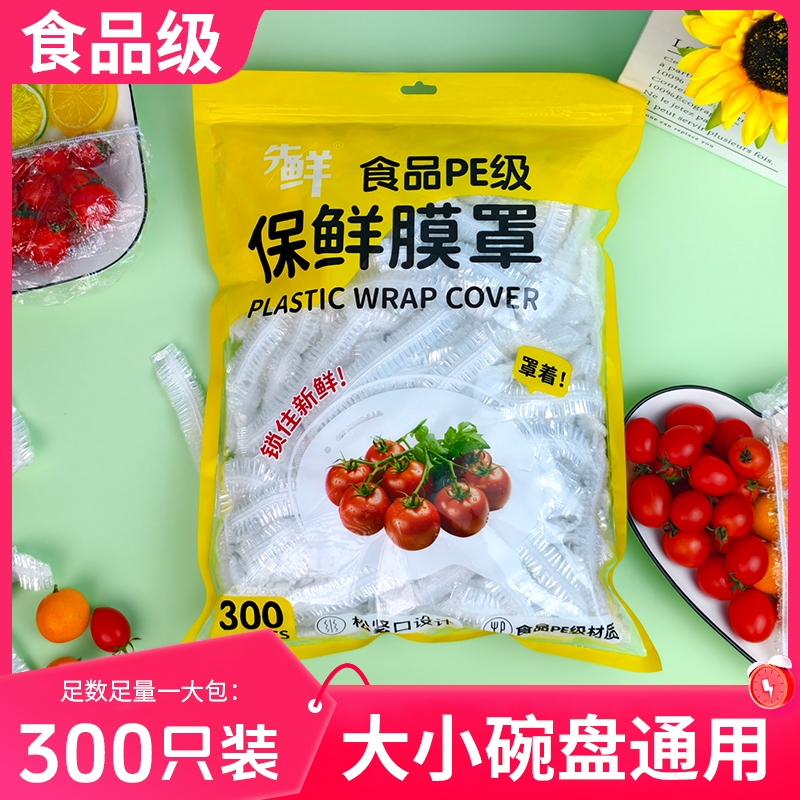 加大300只保鲜膜套一次性家用保鲜袋食品级菜碗罩加厚防尘防串味