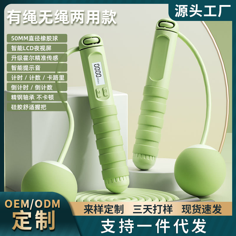  新款电子计数跳绳成人男女减肥健身运动器材无绳跳绳