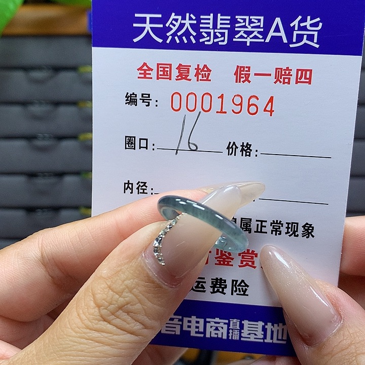 翡翠戒圈未镶嵌     1964