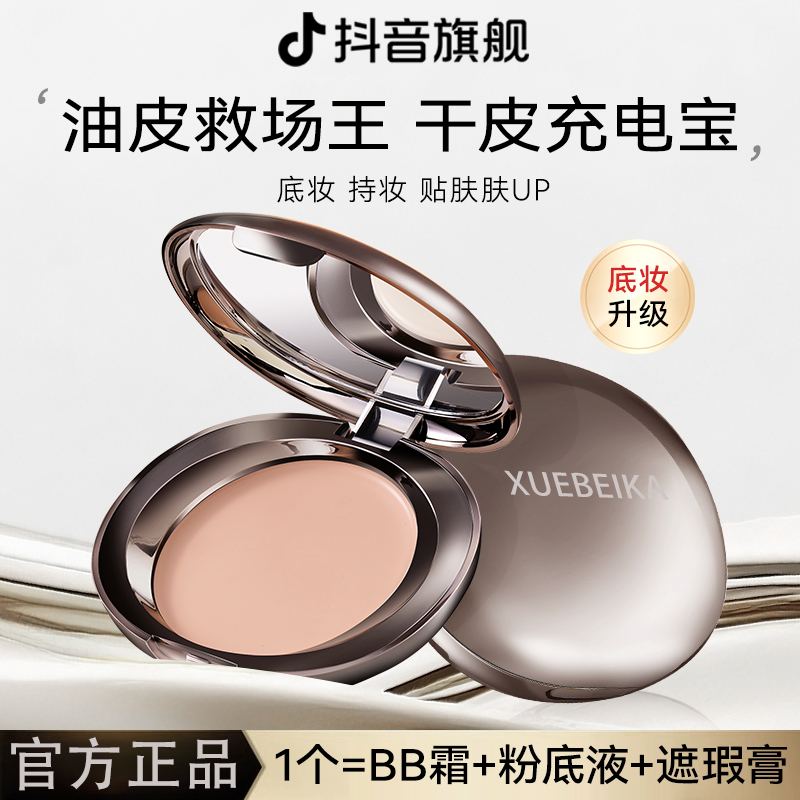 蒂水光粉膏洛薇遮瑕控油粉底液不脱妆保湿裸妆气垫遮盖斑点定妆