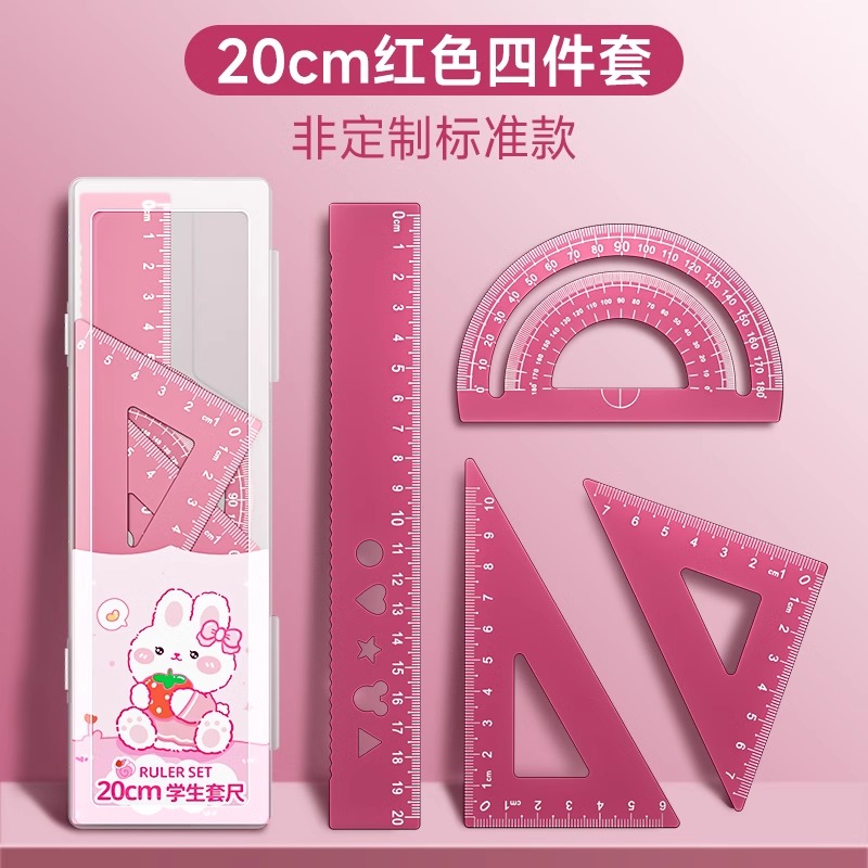 尺子小学生专用三角尺套装开学刻字20cm直尺四件套