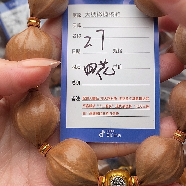 手串/手链橄榄核我****?