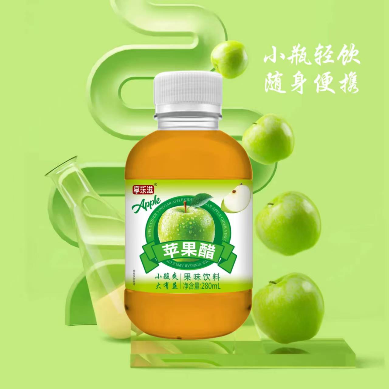 苹果醋果味果汁饮料老人小孩必备夏季解渴解暑网红饮品2