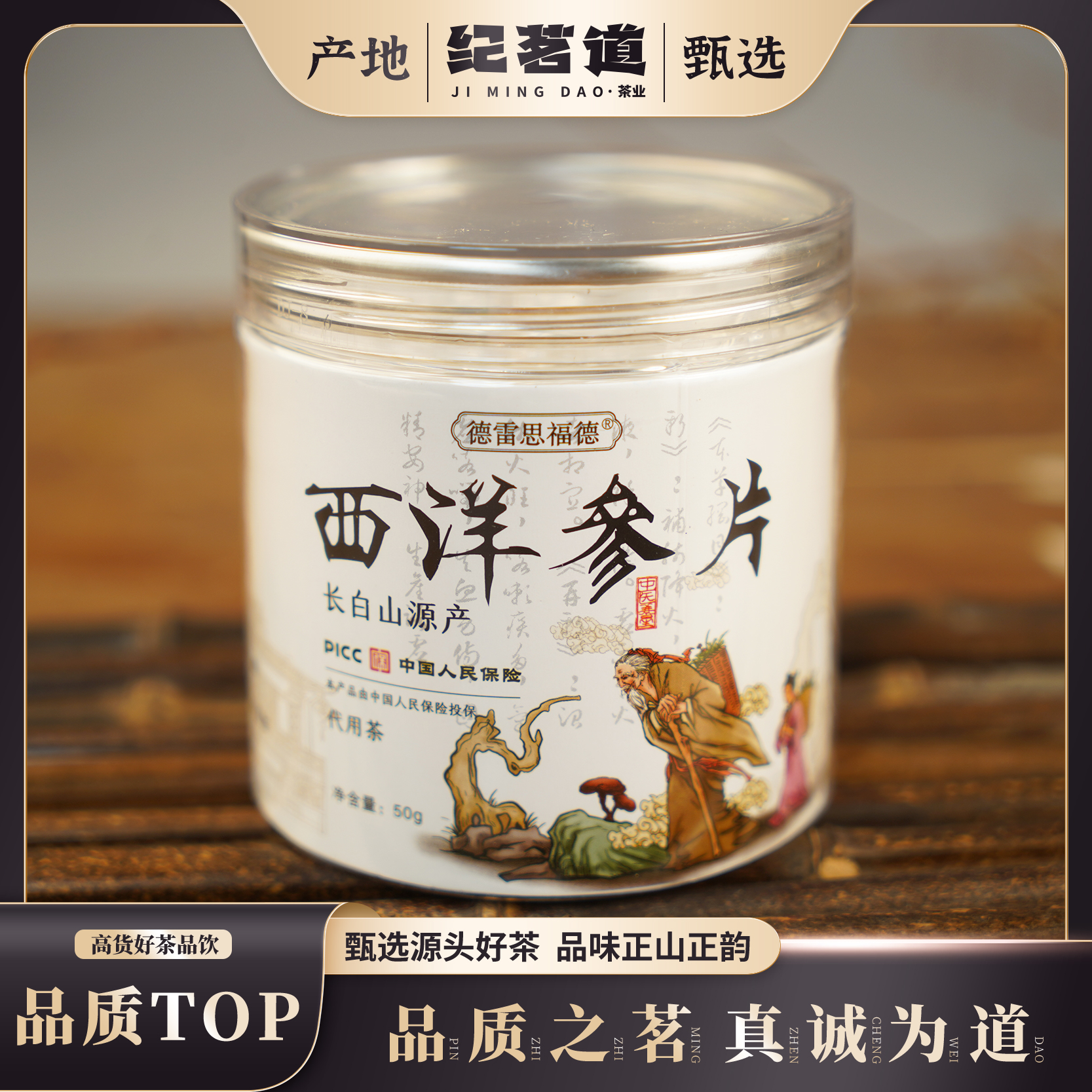 【老叶甄选】西洋参片-2.2
