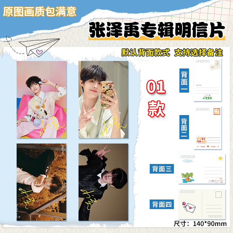 张泽禹明信片明星贺卡新年贺卡祝福贺卡双面打印珠光纸满天星材质