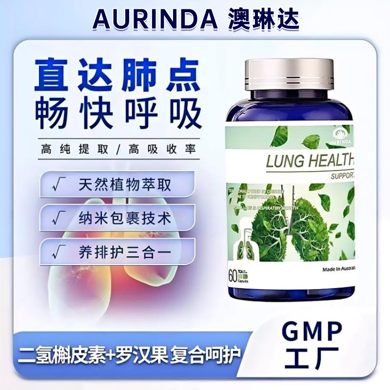 【澳洲原装进口】AURINDA澳琳达槲皮素片二氢槲皮素高含量