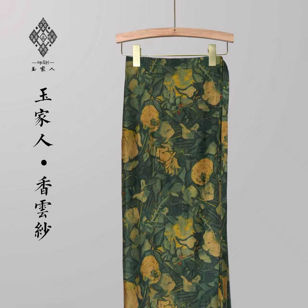 玉家人原创新中式风100桑蚕丝重缎40姆米香云纱绿花一片式半身裙