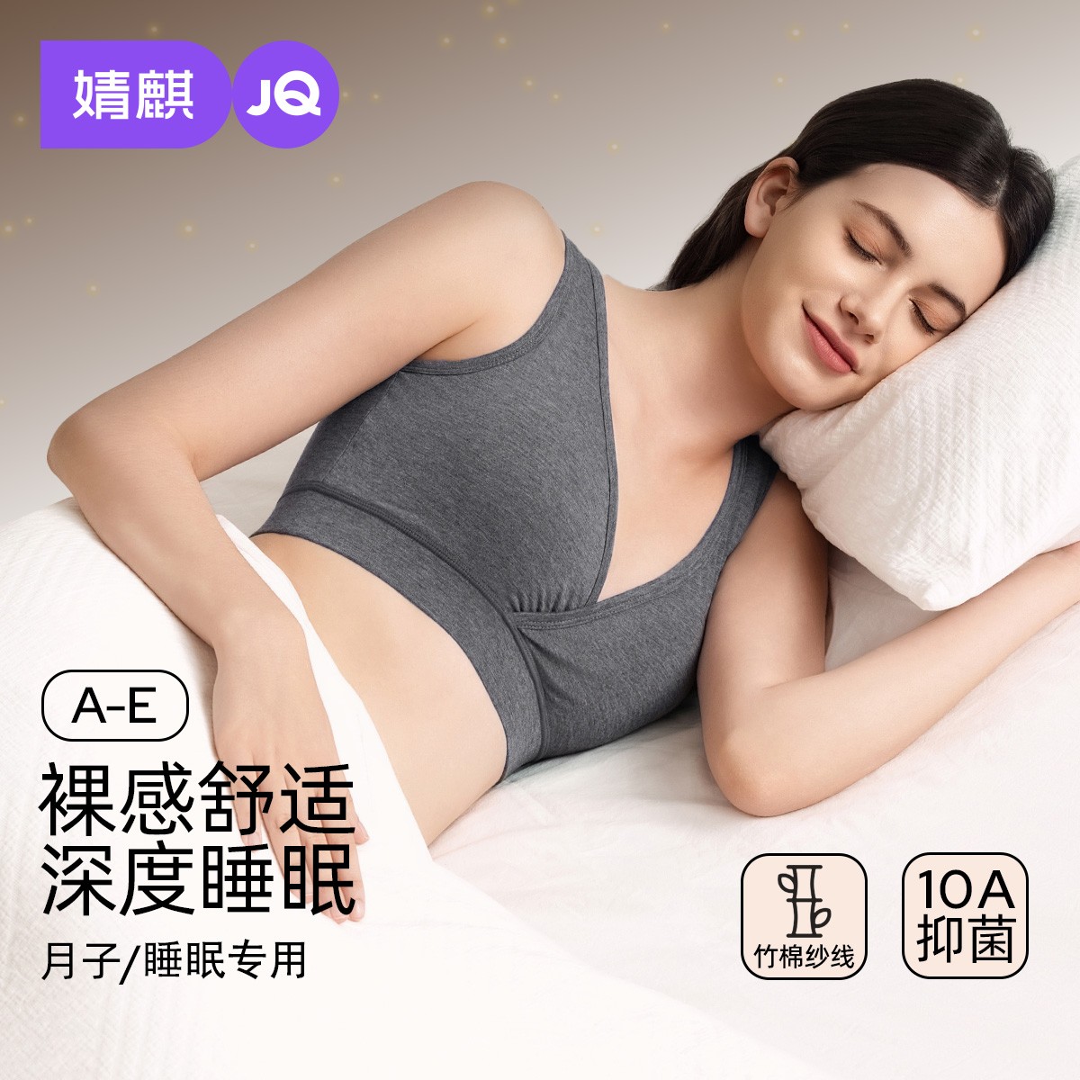 【睡眠专用】婧麒哺乳内衣孕妇怀孕期产后喂奶背心式无钢圈孕期