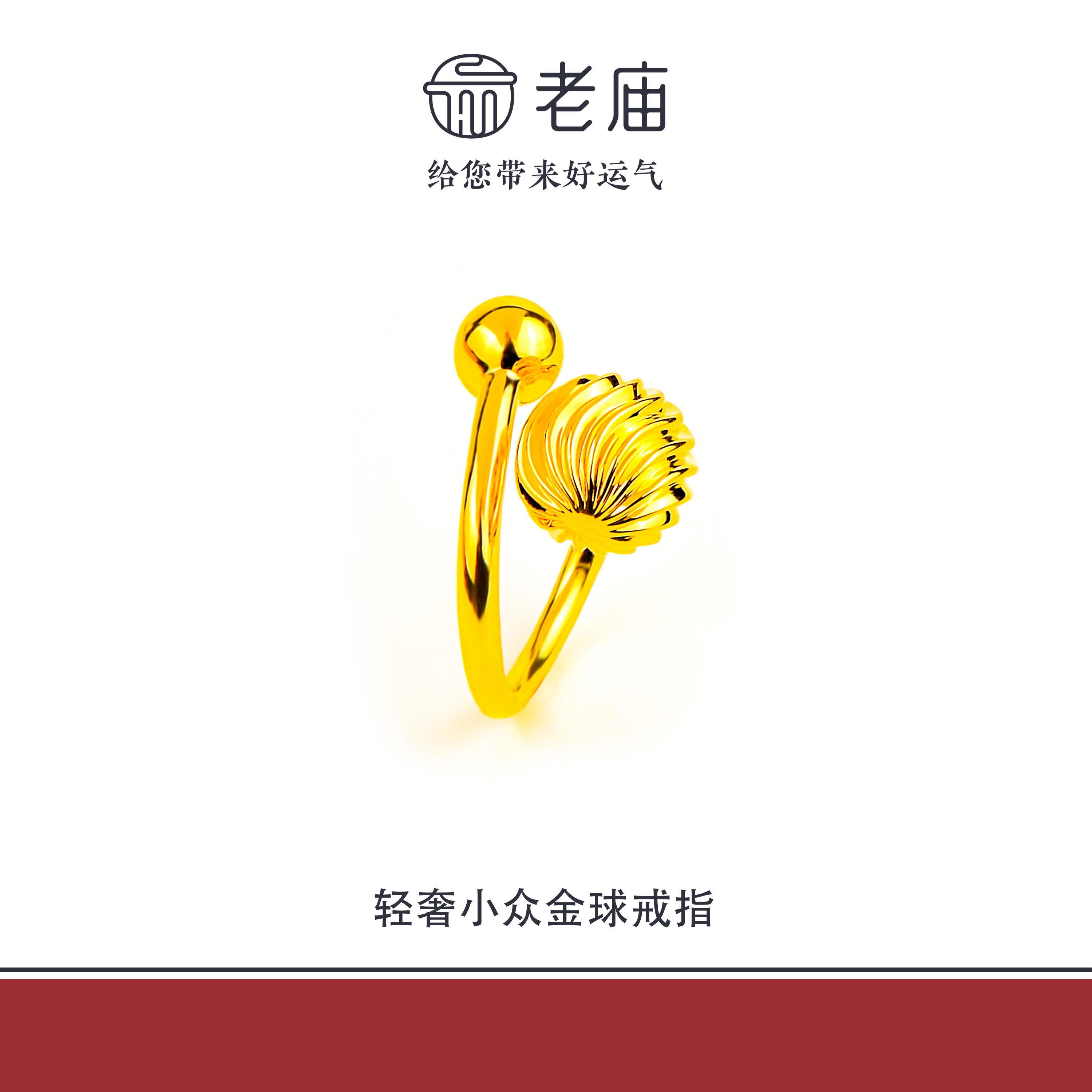 老庙足金999轻奢小众金球戒指时尚女款简约