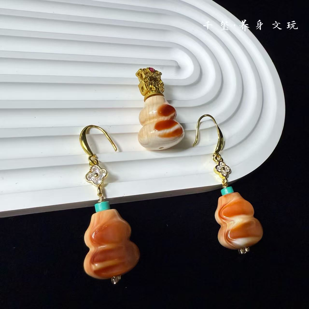 【千玺】万宝螺 葫芦三件套 吊坠耳饰