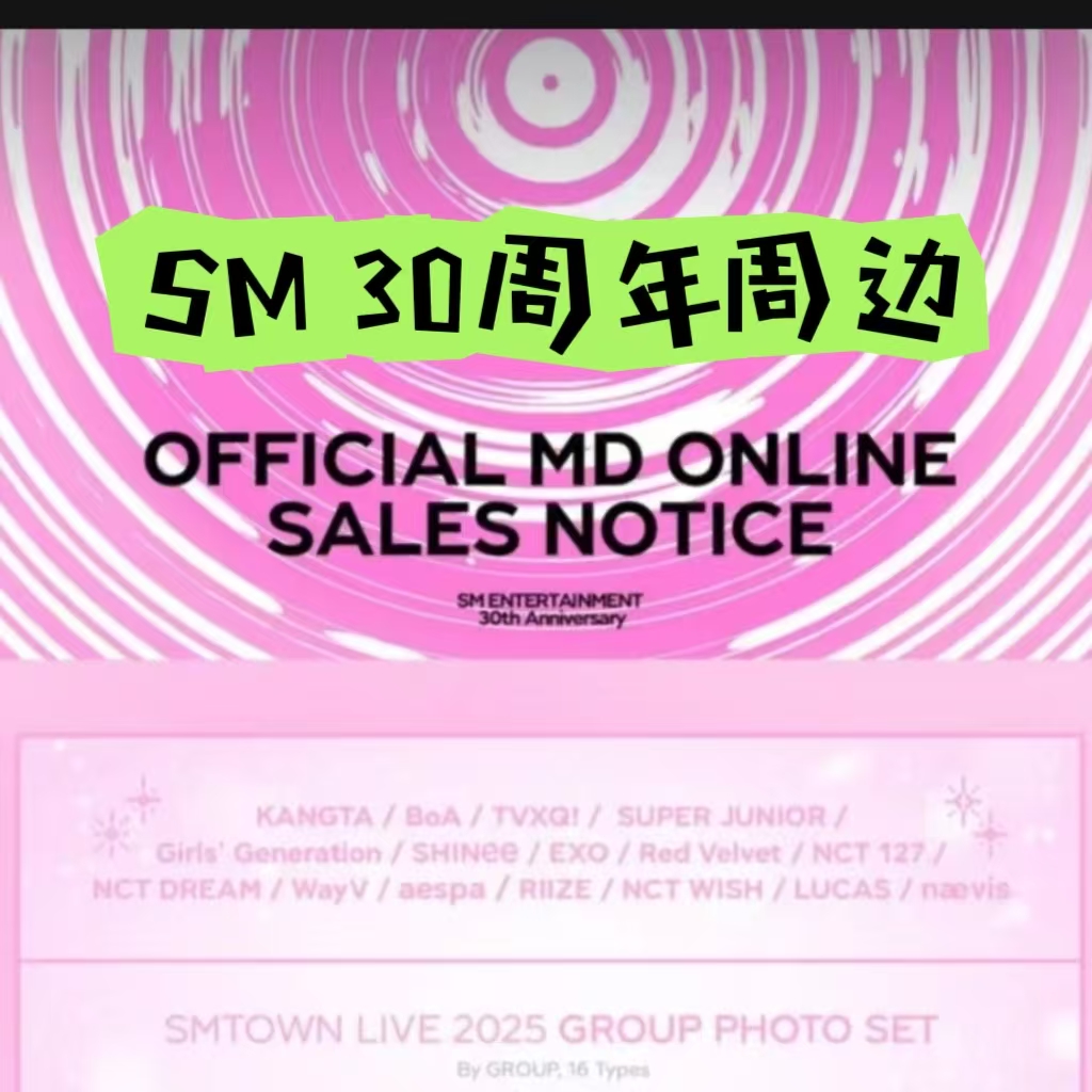 SM 30周年场周 刮刮卡 周边画册
