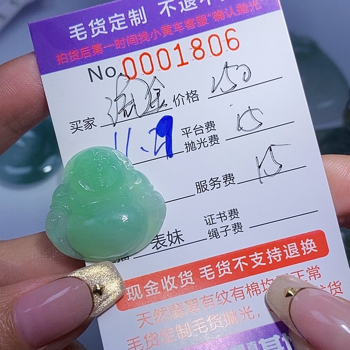 流***月定制翡翠未镶嵌翡翠