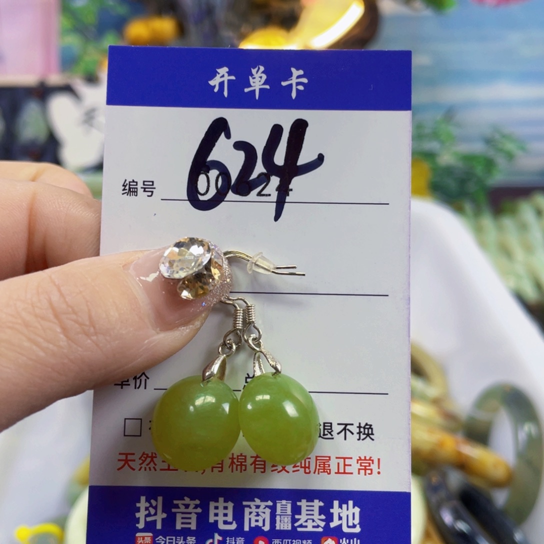 蛇纹石玉耳钉未镶嵌