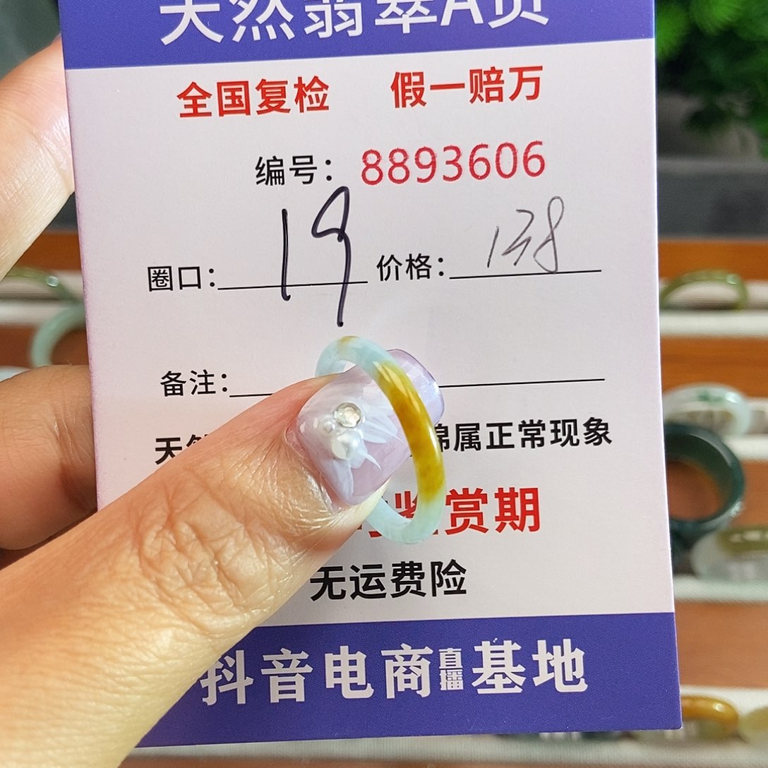 翡翠戒圈未镶嵌3606......