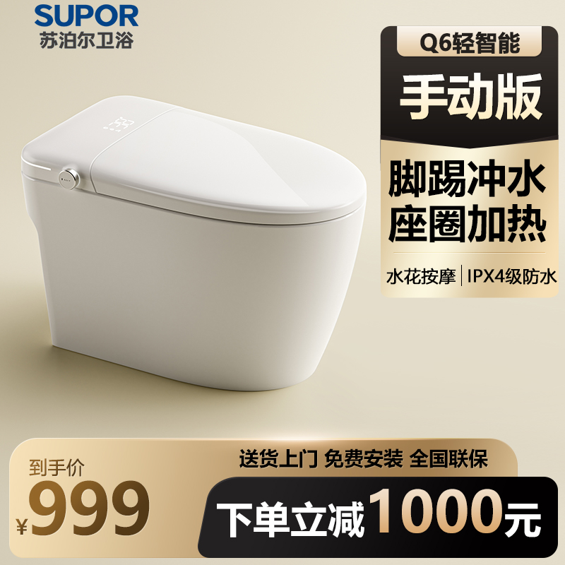SUPOR/苏泊尔轻智能马桶一体机家用带水箱无水压限制虹吸坐便器