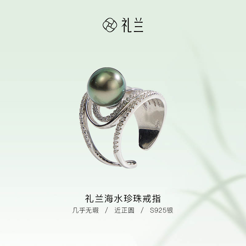 礼兰珠宝【锦礼】S925银海水珍珠戒指10-11mm